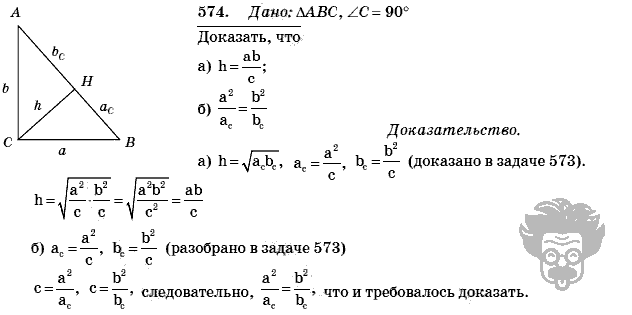 Геометрия, 8 класс, Л.С. Атанасян, 2009, задача: 574