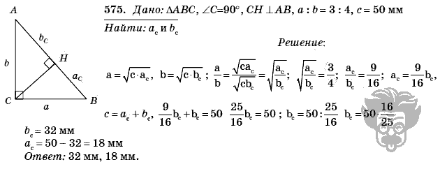 Геометрия, 8 класс, Л.С. Атанасян, 2009, задача: 575