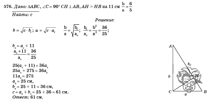 Геометрия, 8 класс, Л.С. Атанасян, 2009, задача: 576