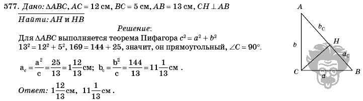 Геометрия, 8 класс, Л.С. Атанасян, 2009, задача: 577