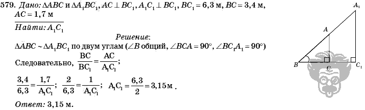 Геометрия, 8 класс, Л.С. Атанасян, 2009, задача: 579
