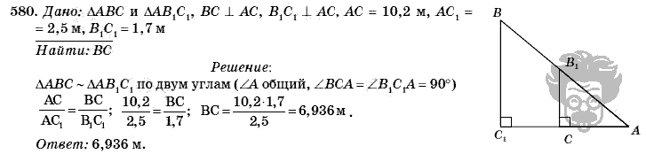 Геометрия, 8 класс, Л.С. Атанасян, 2009, задача: 580