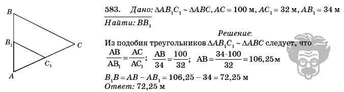 Геометрия, 8 класс, Л.С. Атанасян, 2009, задача: 583