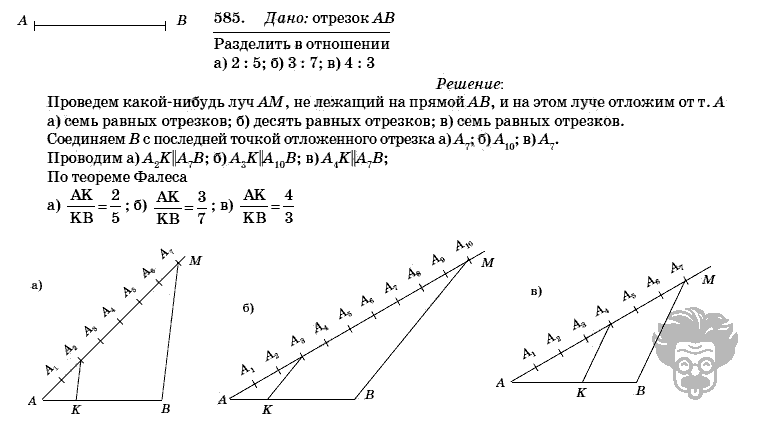 Геометрия, 8 класс, Л.С. Атанасян, 2009, задача: 585