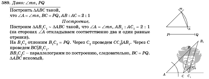 Геометрия, 8 класс, Л.С. Атанасян, 2009, задача: 589