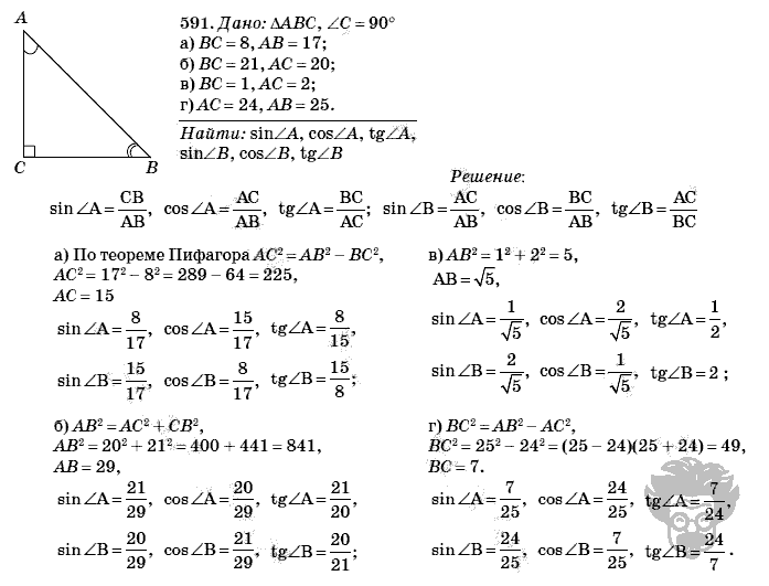 Геометрия, 8 класс, Л.С. Атанасян, 2009, задача: 591