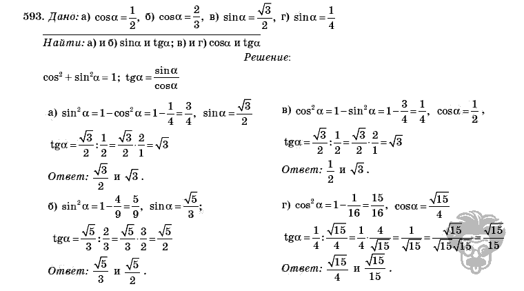 Геометрия, 8 класс, Л.С. Атанасян, 2009, задача: 593