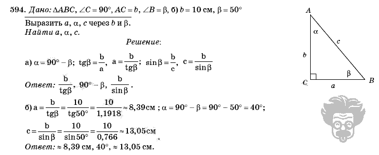 Геометрия, 8 класс, Л.С. Атанасян, 2009, задача: 594