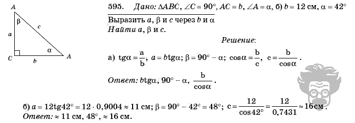 Геометрия, 8 класс, Л.С. Атанасян, 2009, задача: 595