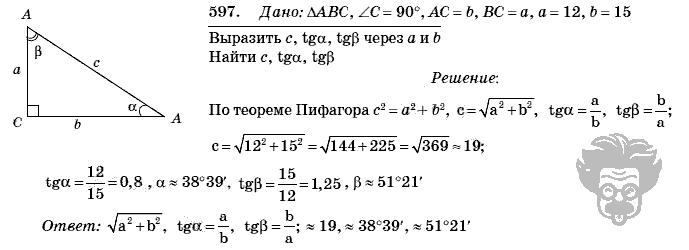 Геометрия, 8 класс, Л.С. Атанасян, 2009, задача: 597