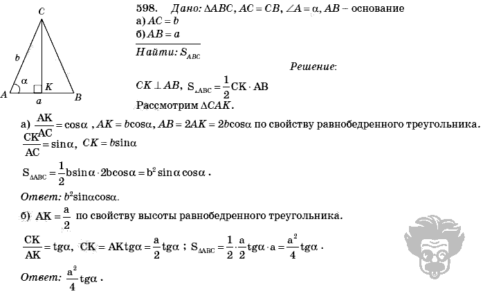 Геометрия, 8 класс, Л.С. Атанасян, 2009, задача: 598