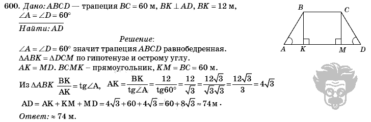 Геометрия, 8 класс, Л.С. Атанасян, 2009, задача: 600