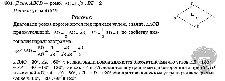 Геометрия, 8 класс, Л.С. Атанасян, 2009, задача: 601