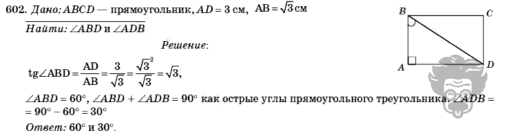 Геометрия, 8 класс, Л.С. Атанасян, 2009, задача: 602