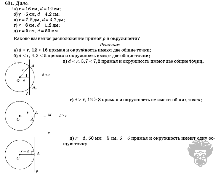 Геометрия, 8 класс, Л.С. Атанасян, 2009, задача: 631