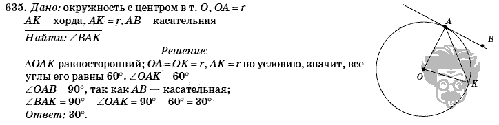 Геометрия, 8 класс, Л.С. Атанасян, 2009, задача: 635
