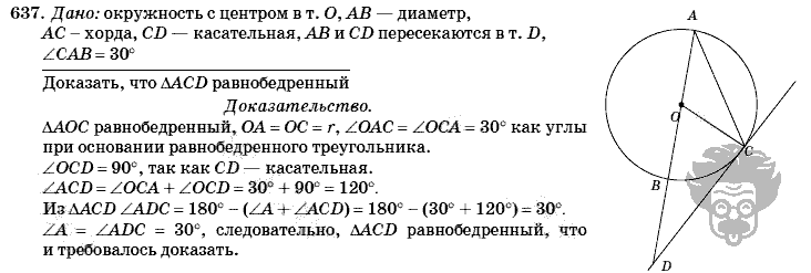 Геометрия, 8 класс, Л.С. Атанасян, 2009, задача: 637