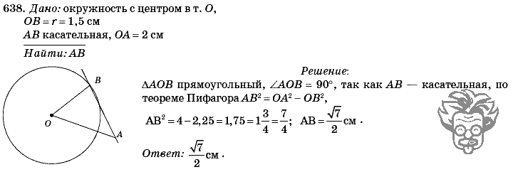 Геометрия, 8 класс, Л.С. Атанасян, 2009, задача: 638