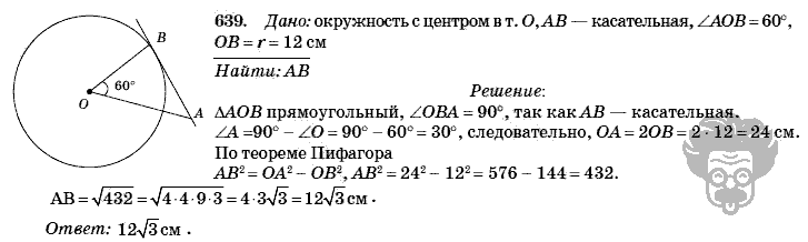 Геометрия, 8 класс, Л.С. Атанасян, 2009, задача: 639