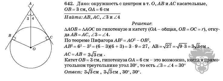 Геометрия, 8 класс, Л.С. Атанасян, 2009, задача: 642