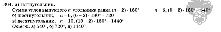 Геометрия, 8 класс, Л.С. Атанасян, 2009, задача: 364