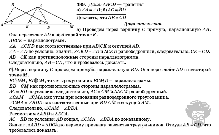 Геометрия, 8 класс, Л.С. Атанасян, 2009, задача: 389