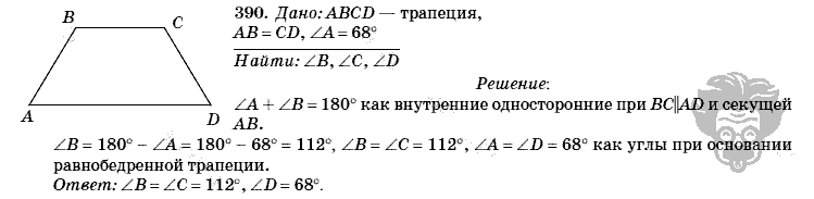 Геометрия, 8 класс, Л.С. Атанасян, 2009, задача: 390