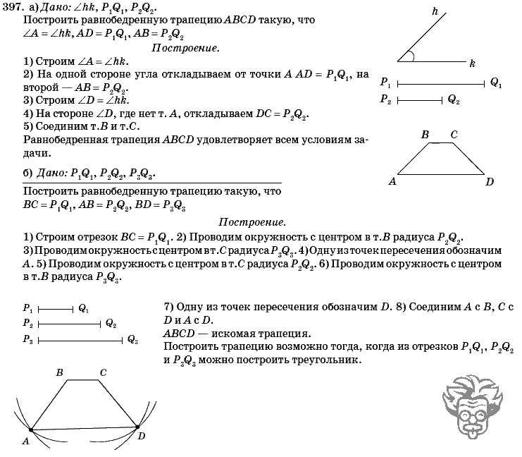 Геометрия, 8 класс, Л.С. Атанасян, 2009, задача: 397