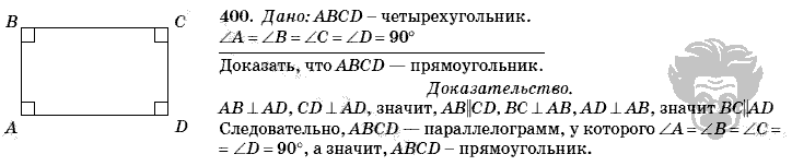 Геометрия, 8 класс, Л.С. Атанасян, 2009, задача: 400