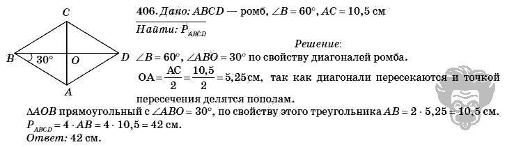 Геометрия, 8 класс, Л.С. Атанасян, 2009, задача: 406