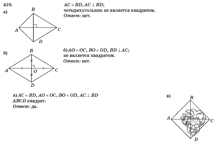 Геометрия, 8 класс, Л.С. Атанасян, 2009, задача: 410