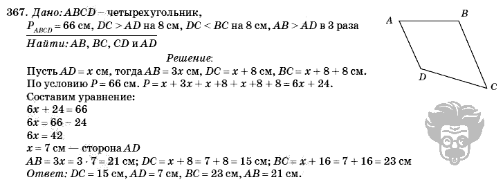Геометрия, 8 класс, Л.С. Атанасян, 2009, задача: 367