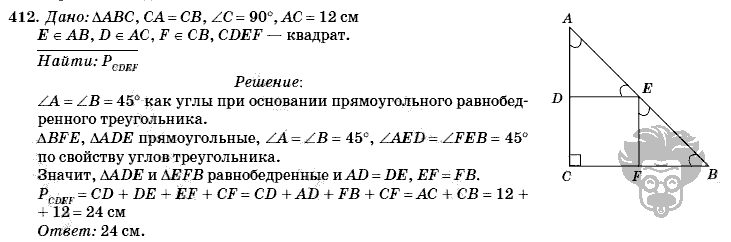 Геометрия, 8 класс, Л.С. Атанасян, 2009, задача: 412