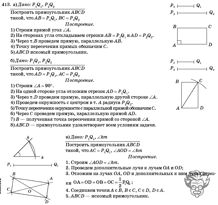 Геометрия, 8 класс, Л.С. Атанасян, 2009, задача: 413