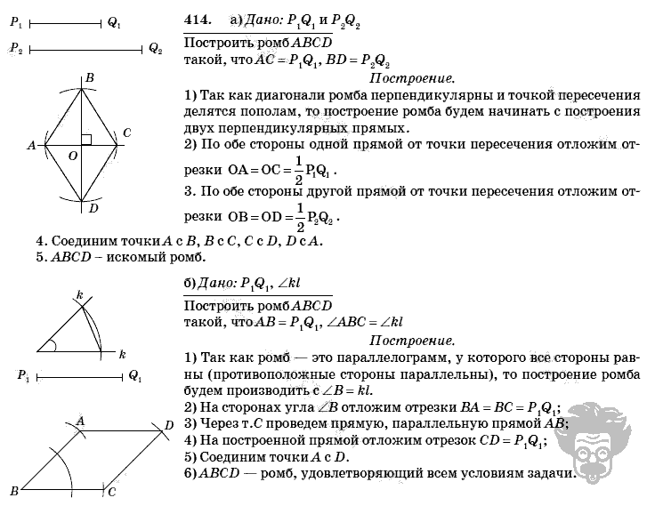 Геометрия, 8 класс, Л.С. Атанасян, 2009, задача: 414