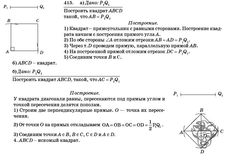 Геометрия, 8 класс, Л.С. Атанасян, 2009, задача: 415