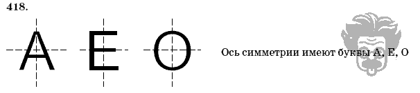 Геометрия, 8 класс, Л.С. Атанасян, 2009, задача: 418