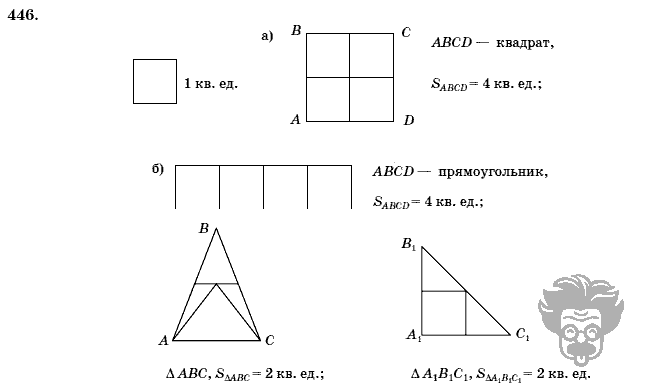 Геометрия, 8 класс, Л.С. Атанасян, 2009, задача: 446