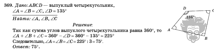 Геометрия, 8 класс, Л.С. Атанасян, 2009, задача: 369
