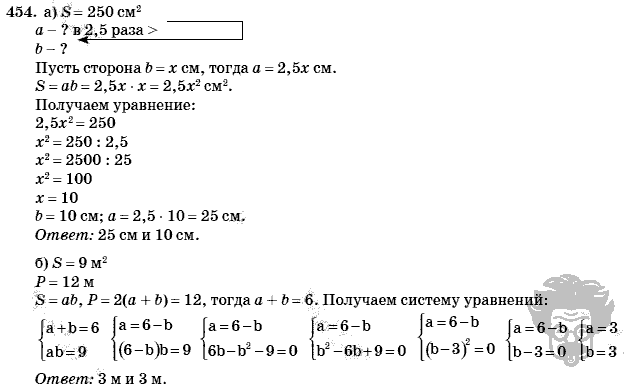 Геометрия, 8 класс, Л.С. Атанасян, 2009, задача: 454