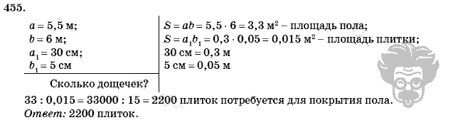 Геометрия, 8 класс, Л.С. Атанасян, 2009, задача: 455