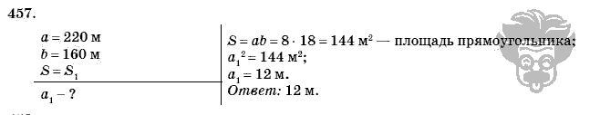 Геометрия, 8 класс, Л.С. Атанасян, 2009, задача: 457