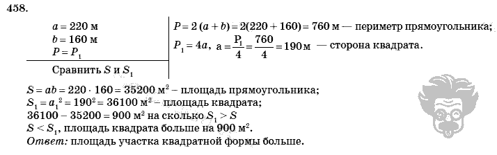 Геометрия, 8 класс, Л.С. Атанасян, 2009, задача: 458