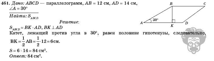Геометрия, 8 класс, Л.С. Атанасян, 2009, задача: 461