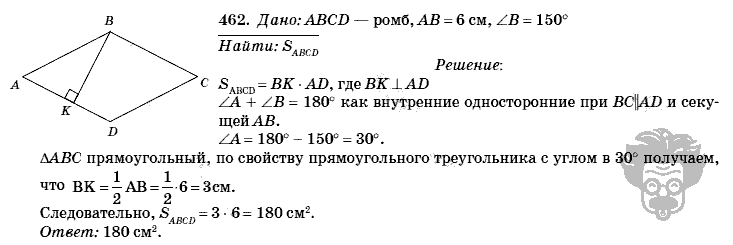 Геометрия, 8 класс, Л.С. Атанасян, 2009, задача: 462