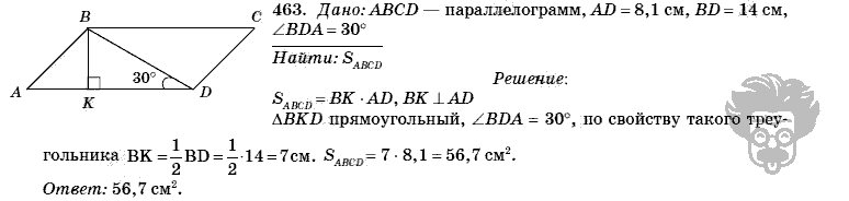 Геометрия, 8 класс, Л.С. Атанасян, 2009, задача: 463