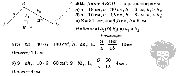 Геометрия, 8 класс, Л.С. Атанасян, 2009, задача: 464
