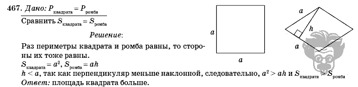 Геометрия, 8 класс, Л.С. Атанасян, 2009, задача: 467