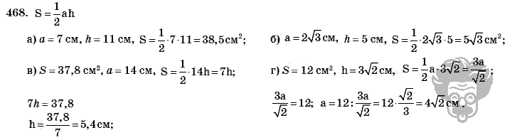 Геометрия, 8 класс, Л.С. Атанасян, 2009, задача: 468