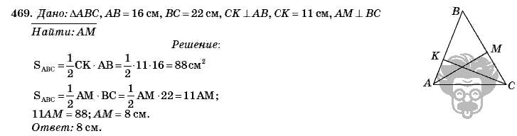 Геометрия, 8 класс, Л.С. Атанасян, 2009, задача: 469